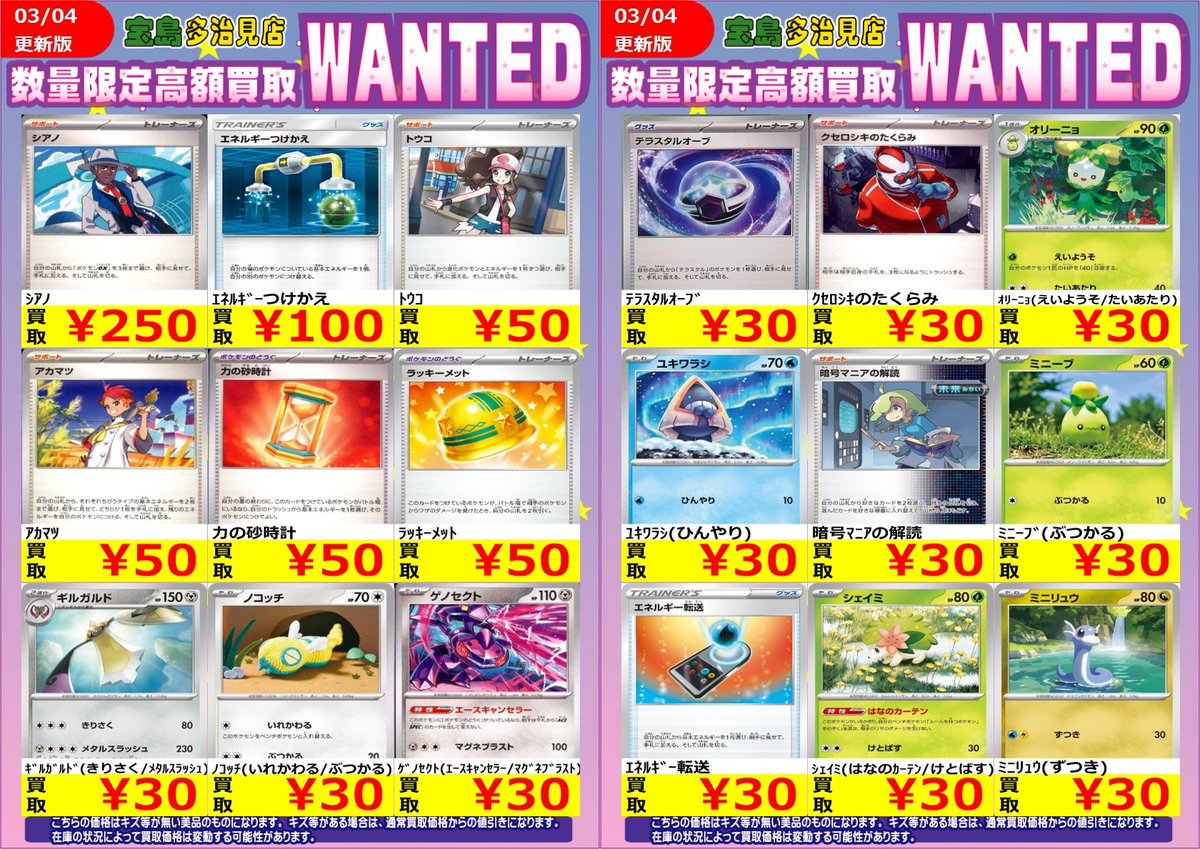 ✨✨3/5スタート WANTED✨✨ ✨ #ポケモンカードゲーム その④✨ 上限