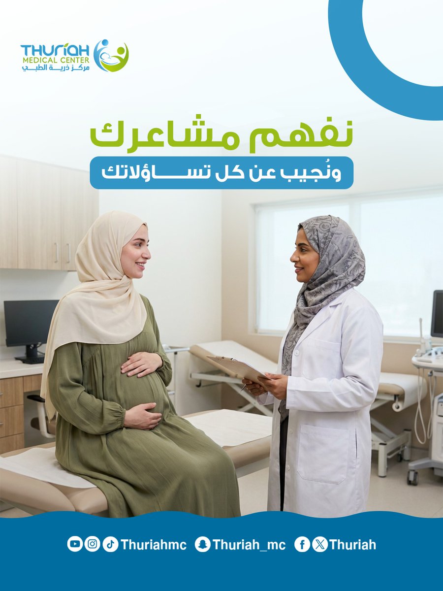 مركز ذرية الطبي | Thuriah Medical Center tweet media