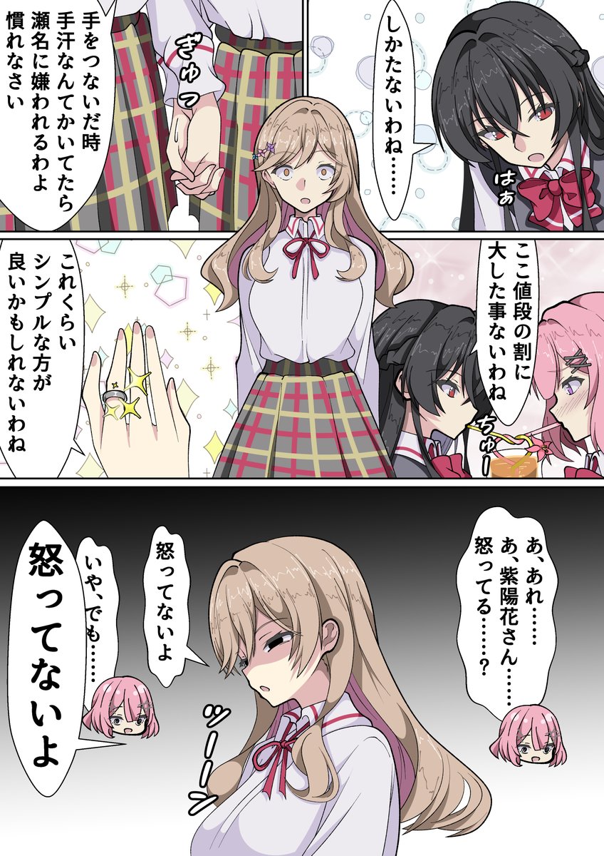 紫陽花さんとデートするもふとしたことで紫陽花さんを怒らせてしまうれな子のあじれな漫画
#わたなれ 