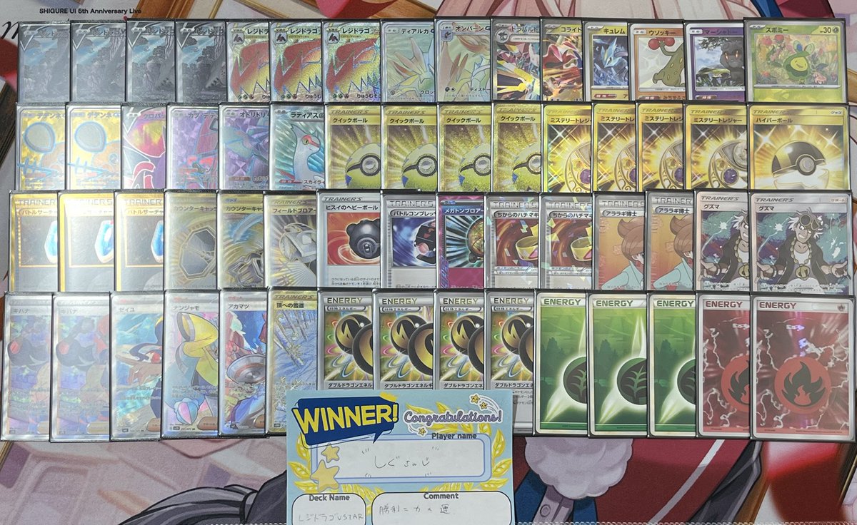 エクストラバトルの日優勝 レジドラゴVSTAR