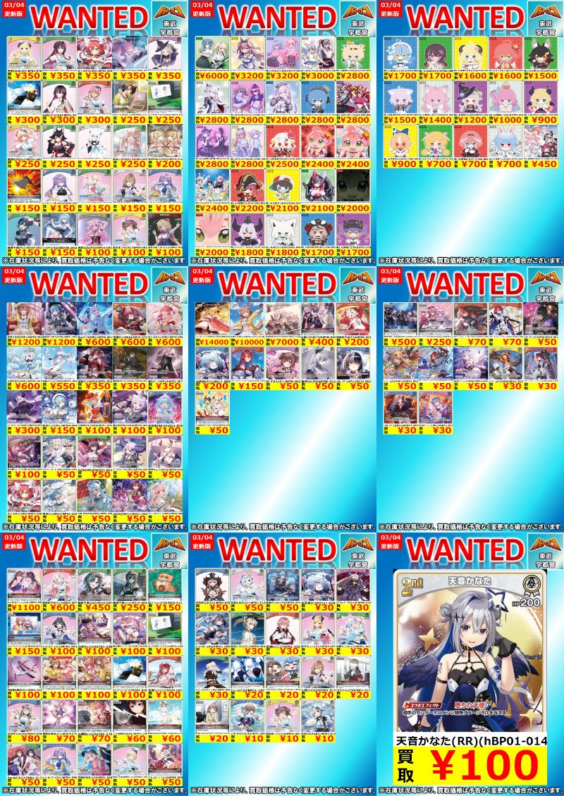 ホロカ 買取情報】 こちら今週の買取表です！ 次弾関係、汎用