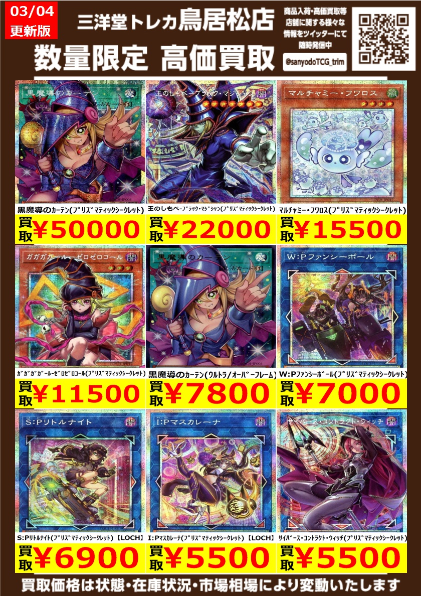 遊戯王OCG 遊戯王新弾高価買取更新しました！！！ ドシドシお持ち込み