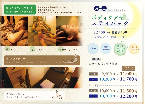 タイムズ スパ・レスタ tweet media