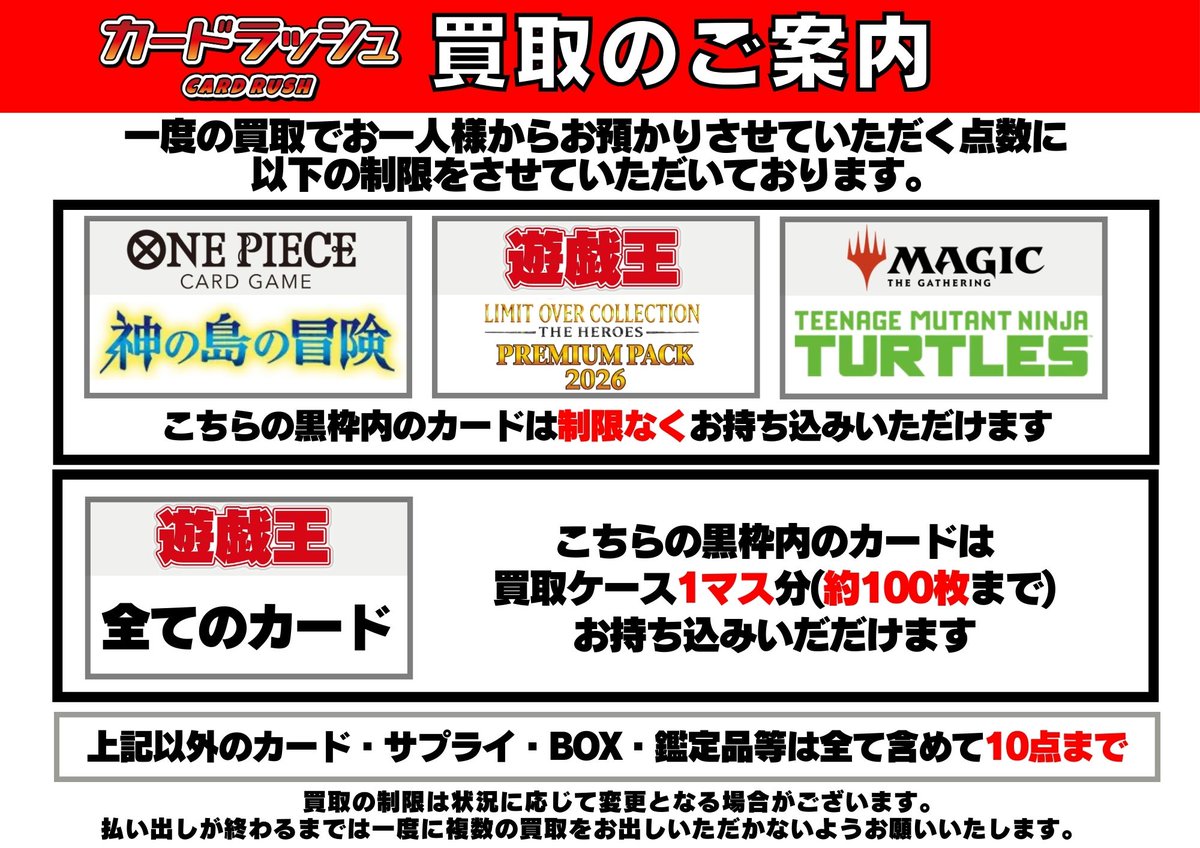 買取のご案内】 明日(3/5)の買取につきまして 下記の黒枠内の最新弾