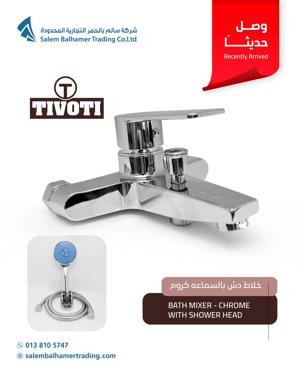 وصل حديثاً في شركة #سالم_بالحمر_التجارية

خلاط #TIVOTI – كفاءة تشغيلية للمشاريع والمؤسسات
تصميم عملي، عمر افتراضي طويل، وكفاءة في استهلاك المياه.

للتواصل والطلب: 📞 0138105747