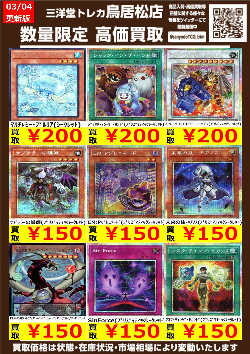 遊戯王OCG 高価買取更新しました！！！ ドシドシお持ち込みください