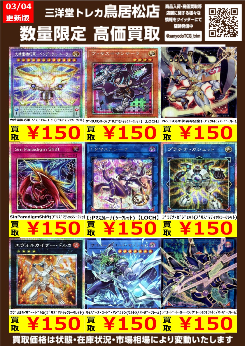 遊戯王OCG 高価買取更新しました！！！ ドシドシお持ち込みください