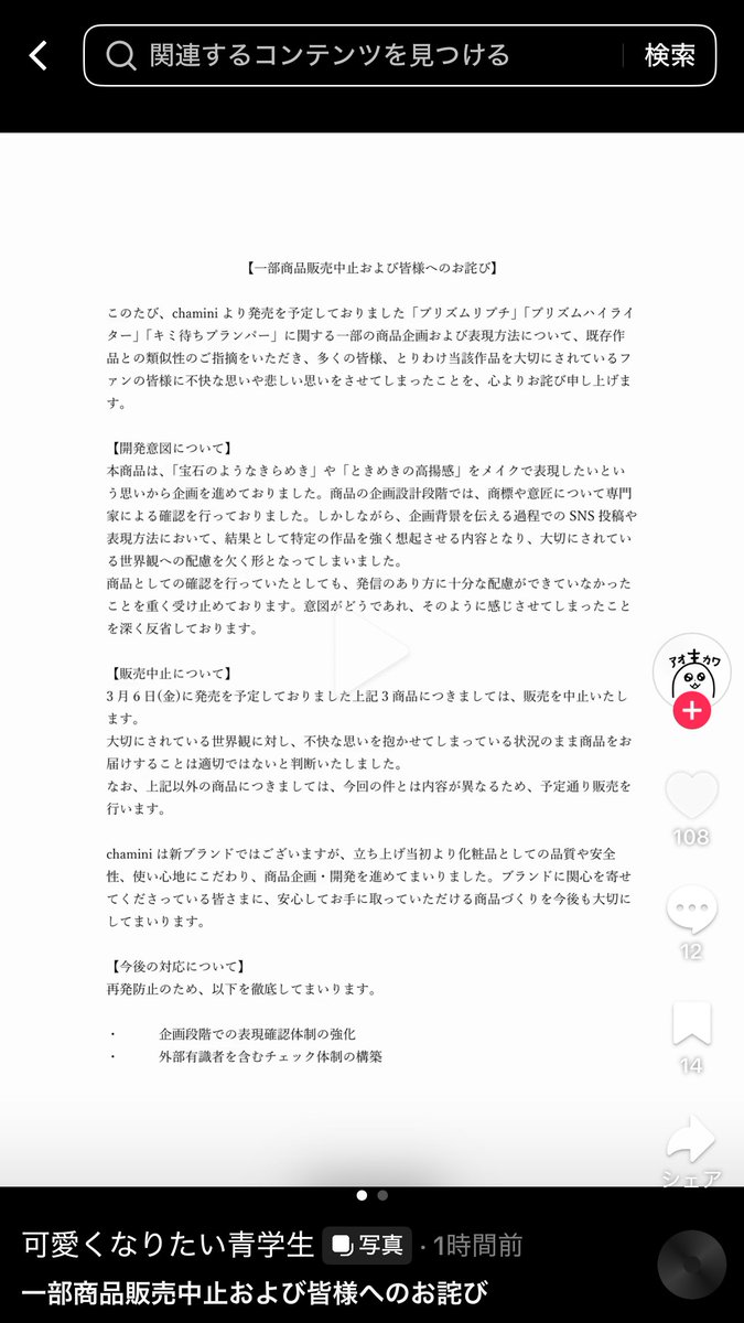 4kirattosky's tweet photo. ガクチカパクリコス販売中止きた https://t.co/WqGacCxRu1