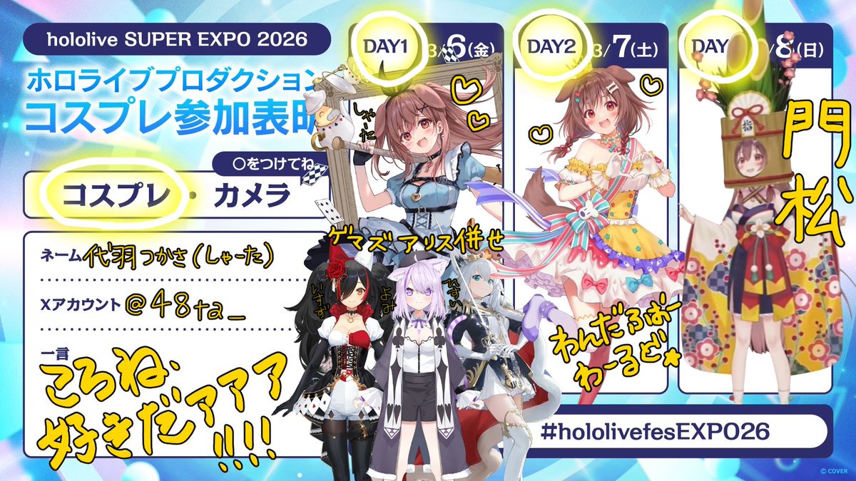 ホロライブ SUPER EXPO 2026開幕間近、尾丸ポルカのコール素材でファン