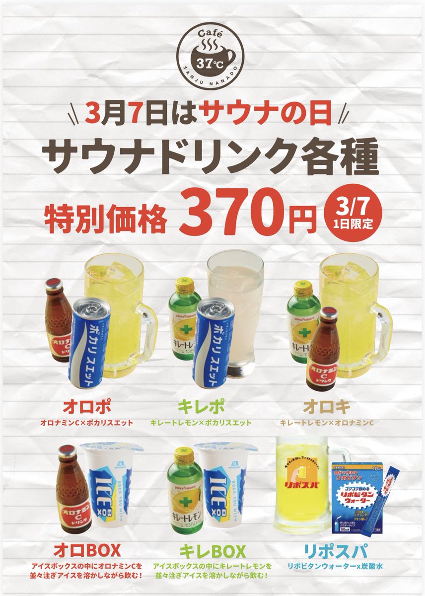 3月7日（サウナの日）は 特別メニュースンドゥブラーメン新登場🍜 他に