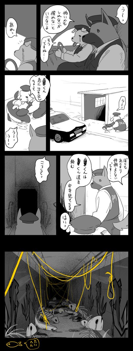 🐶捜査ワン課の人が一気に鬱で休職だって　こわいよーっ