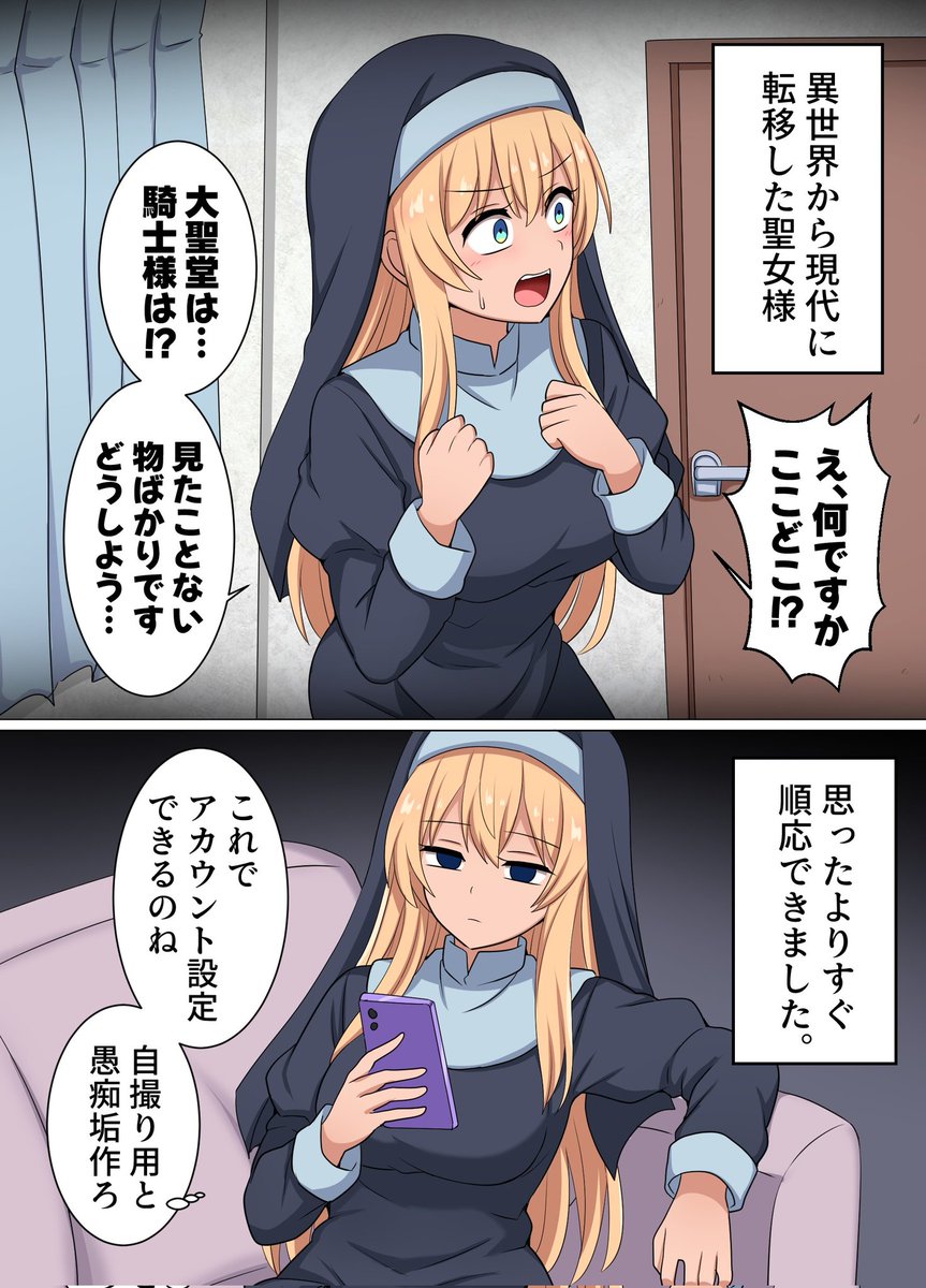 適応力が高いシスターちゃん 