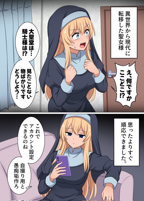 適応力が高いシスターちゃん 