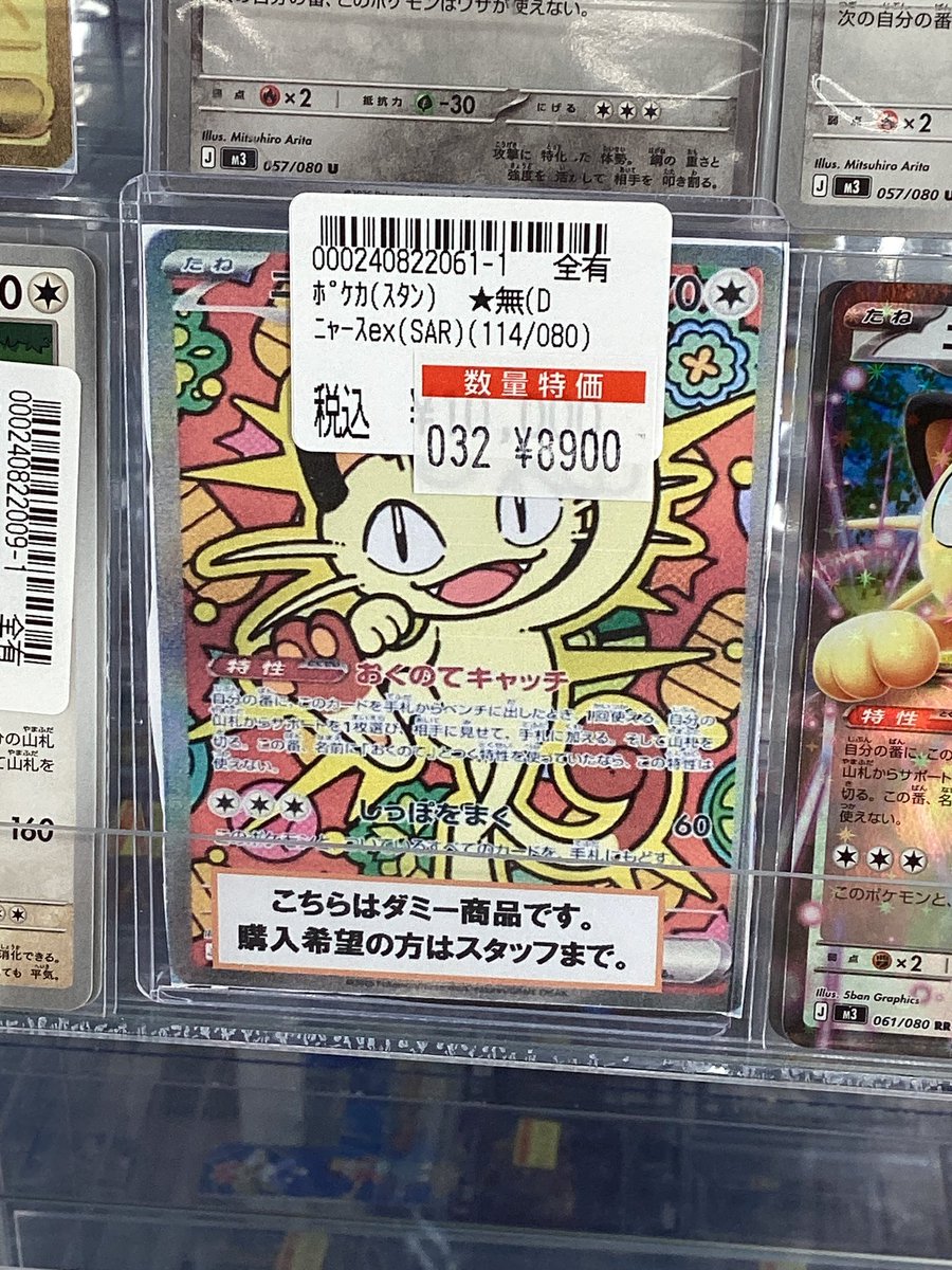 こちらのニャース（SAR）完売いたしました！ ありがとうございました！