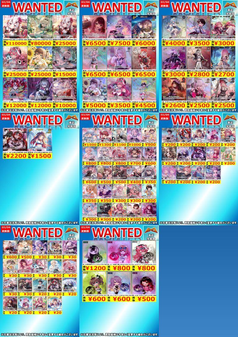 ホロカ 買取情報】 こちら今週の買取表です！ 次弾関係、汎用