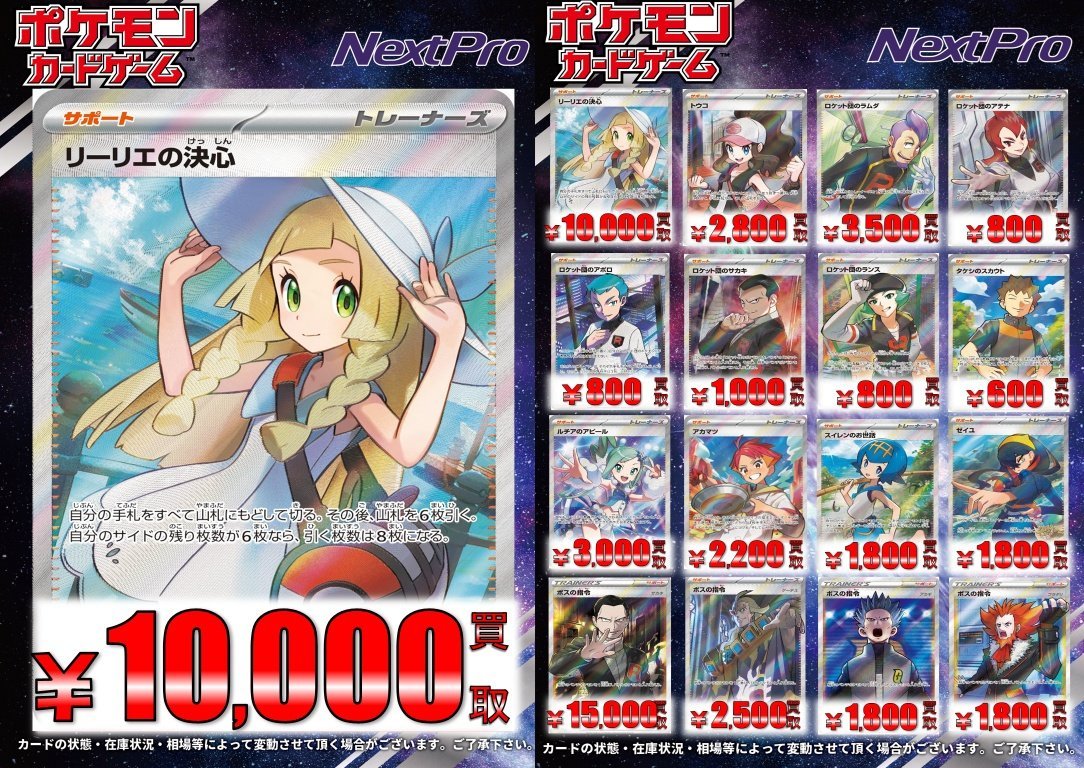 ✨ネクプロ2号店ポケカ入荷情報✨】 🌈🌈SRのサポート達も買取大募集中