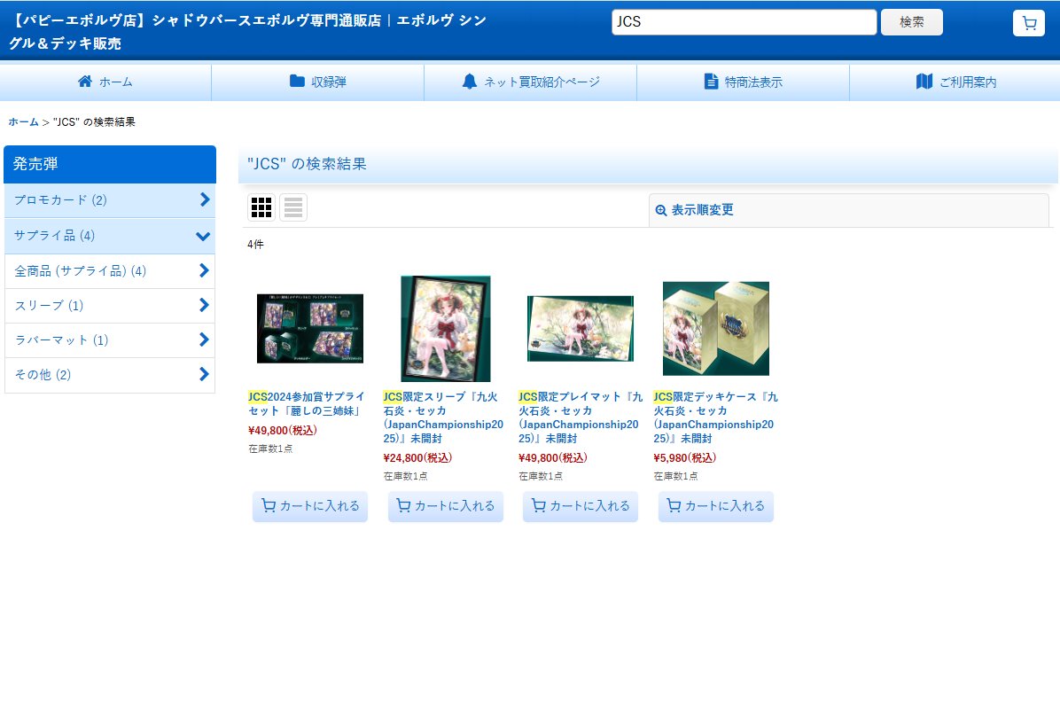 シャドウバースエボルヴ 販売情報】 🦊JCSサプライに新たにセッカが