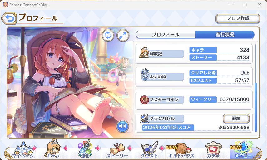 プリコネ、全キャラコンプリートしたらしいです