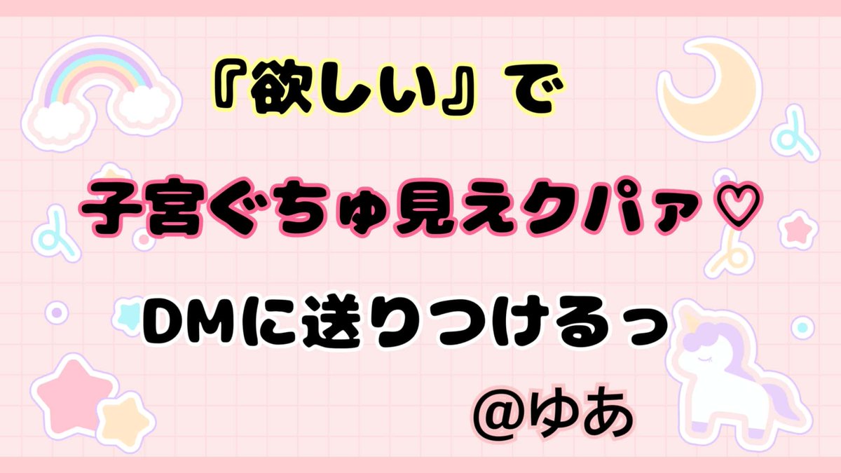 ゆあ tweet media