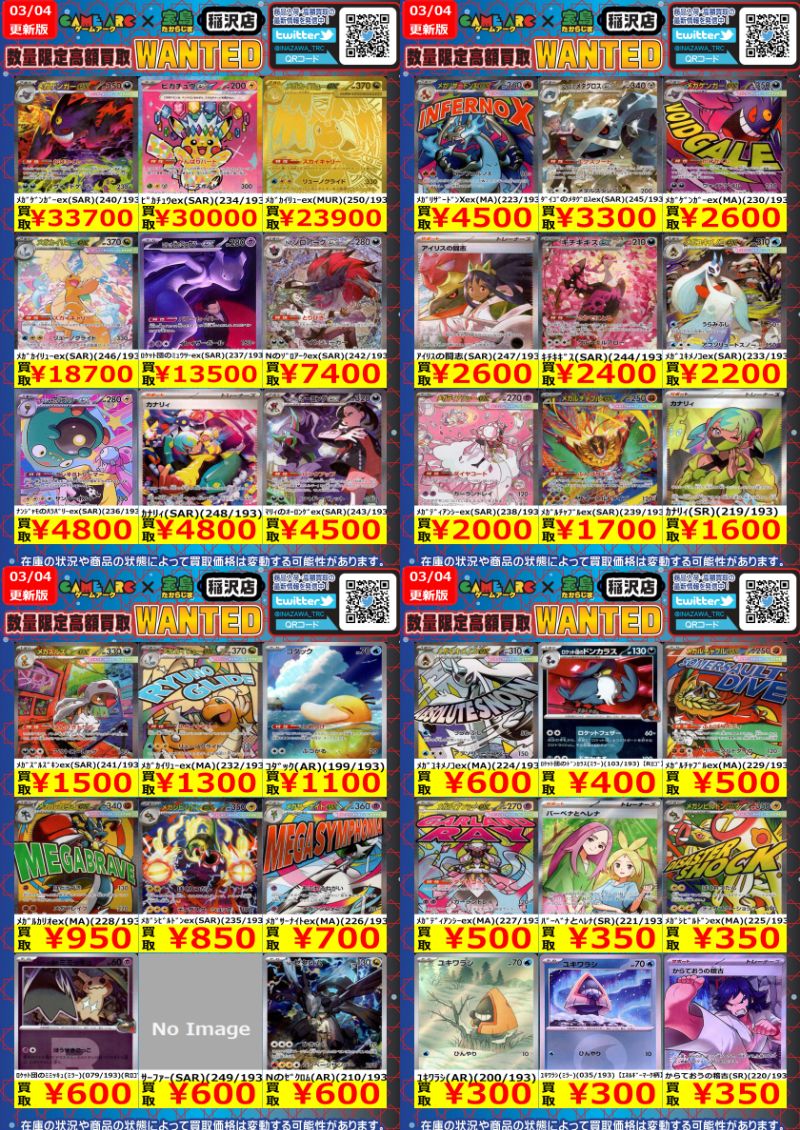 🔥🔥ポケカ高額買取🔥🔥 🔥🔥🔥WANTED🔥🔥🔥 メガゲンガーex（240/193
