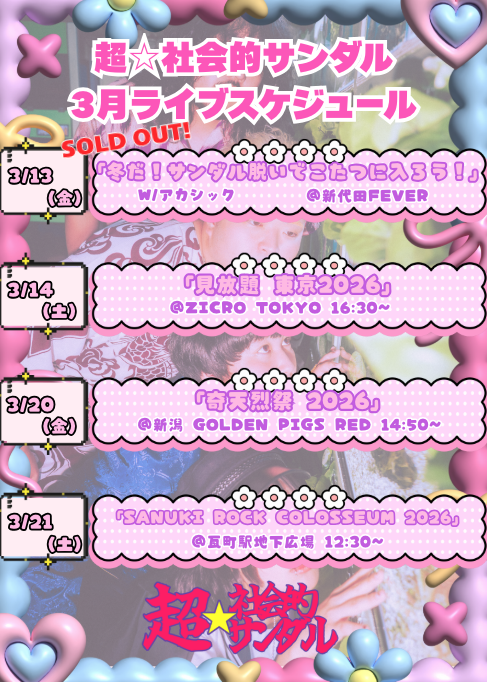 超☆社会的サンダル (@sandr_public) / Posts / X