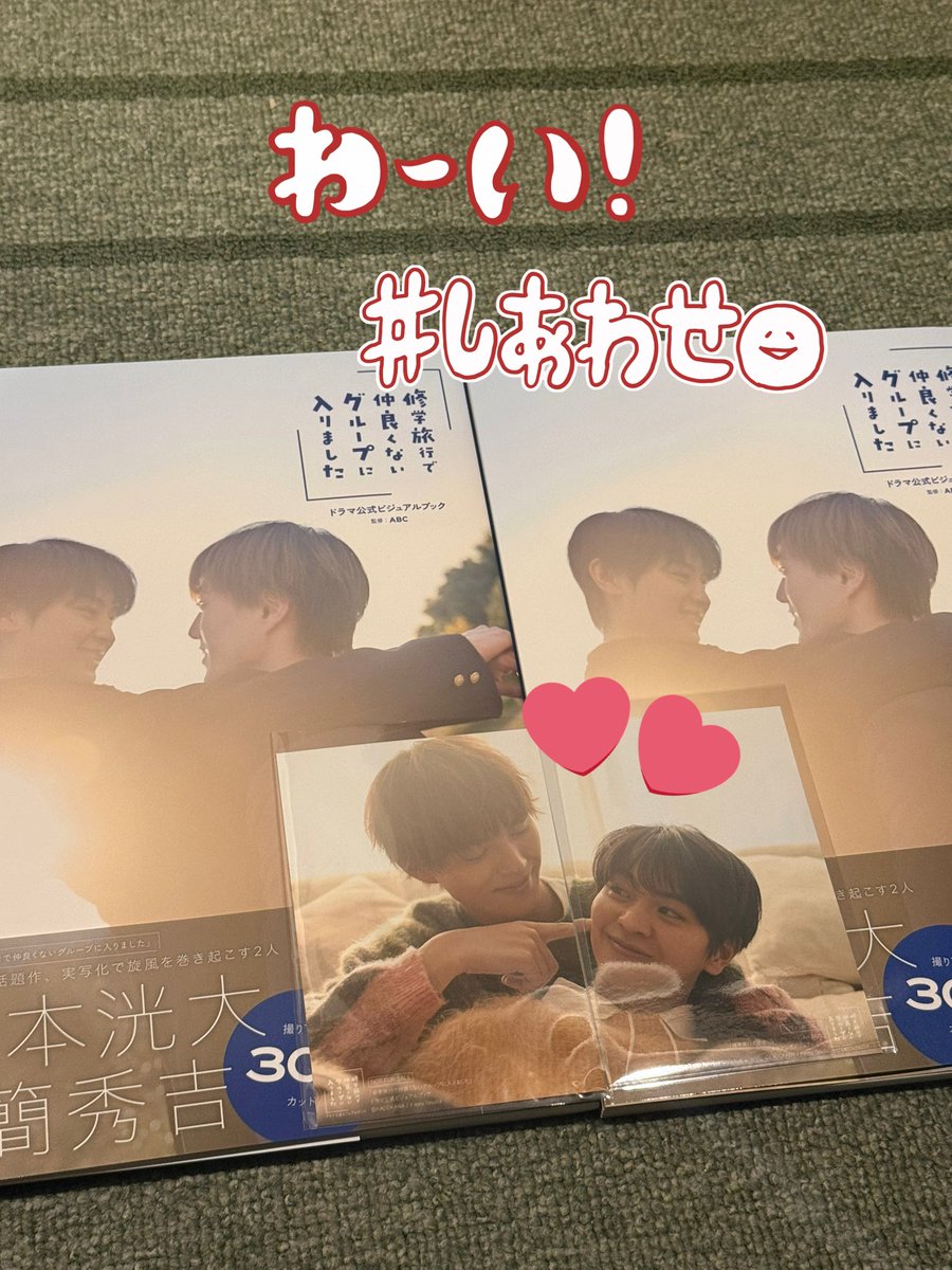 簡秀吉FCとトプコ藤本洸大 修仲ビジュアルブック届いたんだけどひで