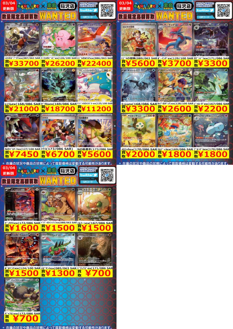 🔥🔥ポケカ高額買取🔥🔥 🔥🔥🔥WANTED🔥🔥🔥 メガゲンガーex（240/193