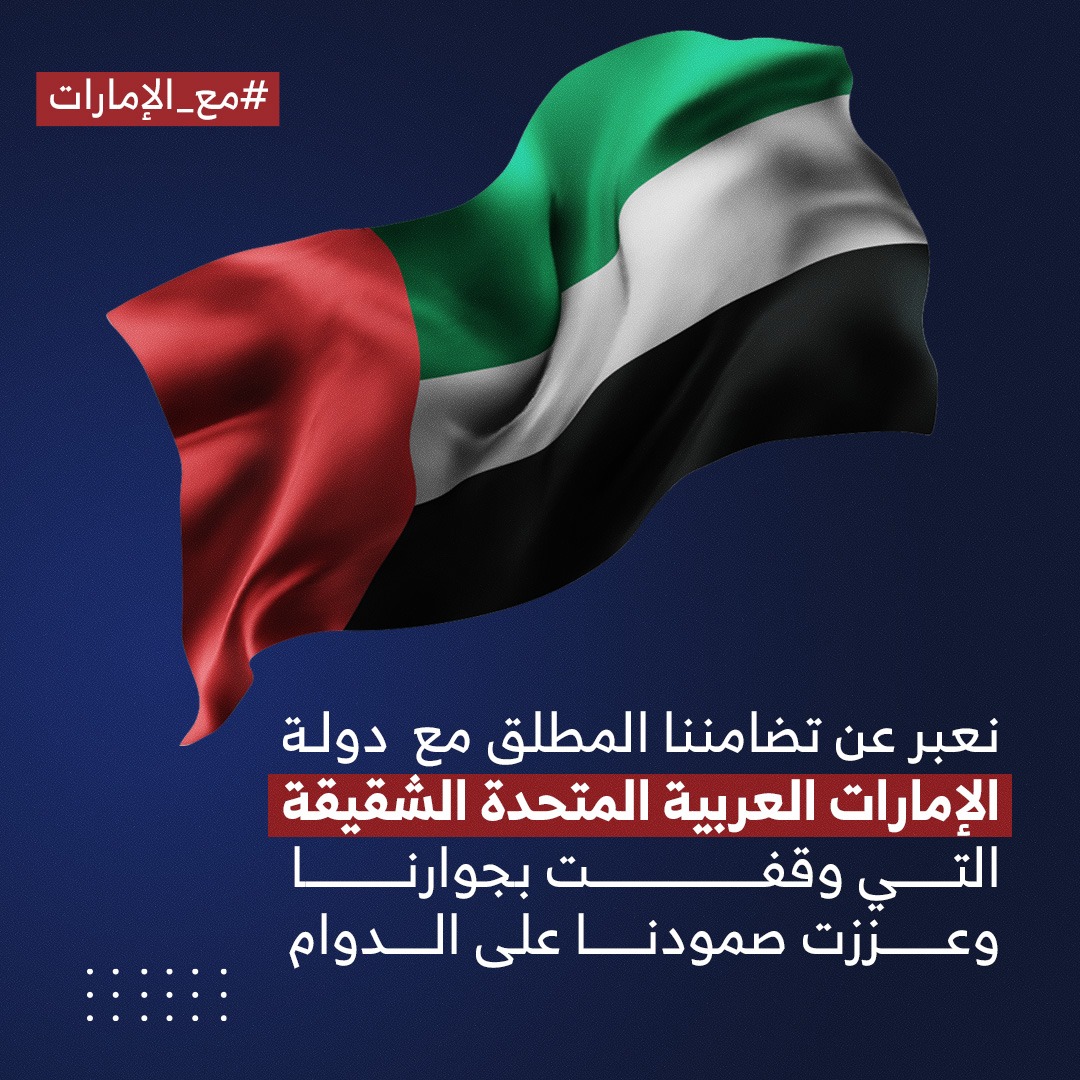 SsalemAbuZayed's tweet photo. كلنا مع الإمارات .. رمز العطاء الدائم والإنسانية المطلقة
#مع_الإمارات https://t.co/i69ikIMmbA