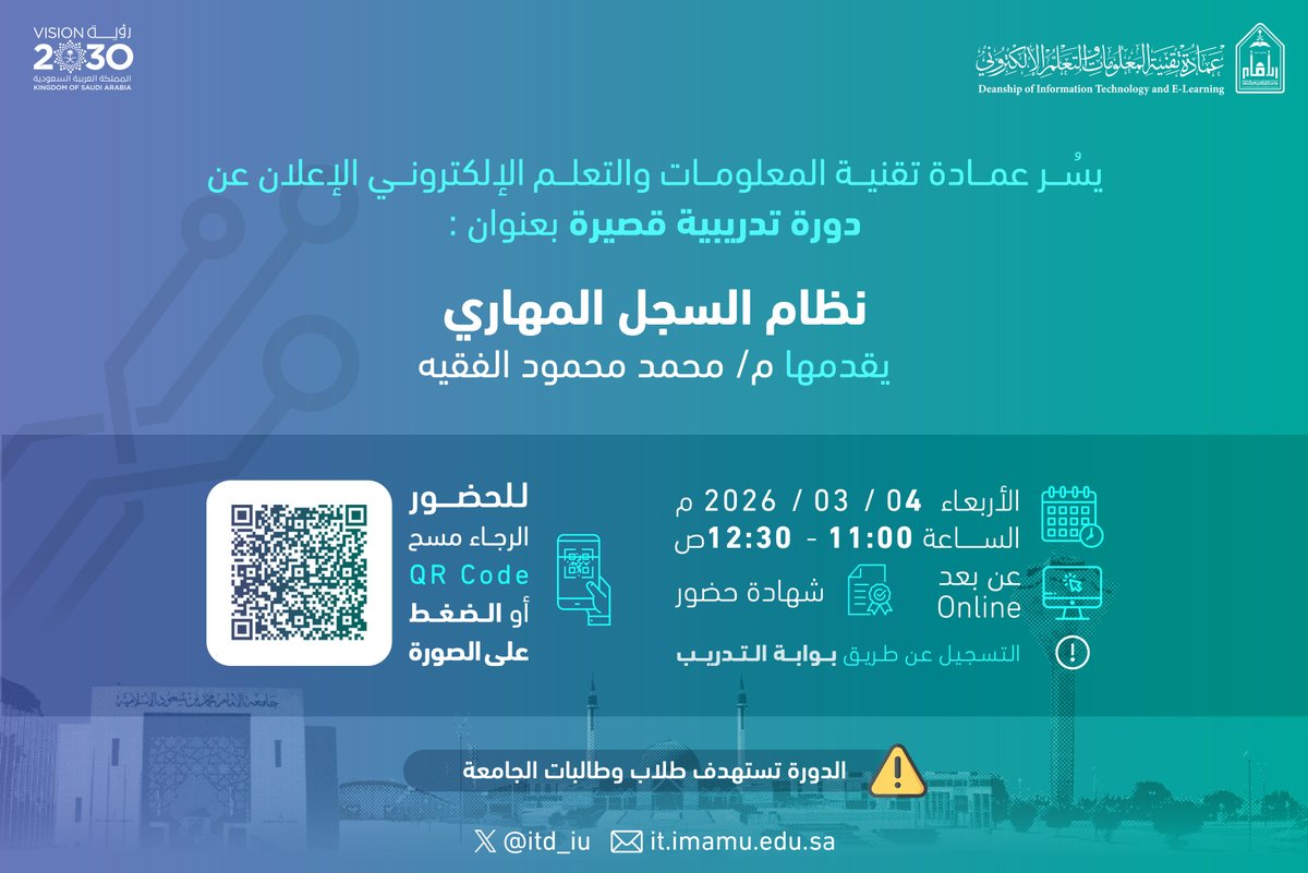 عمادة تقنيةالمعلومات والتعلم الإلكتروني tweet media