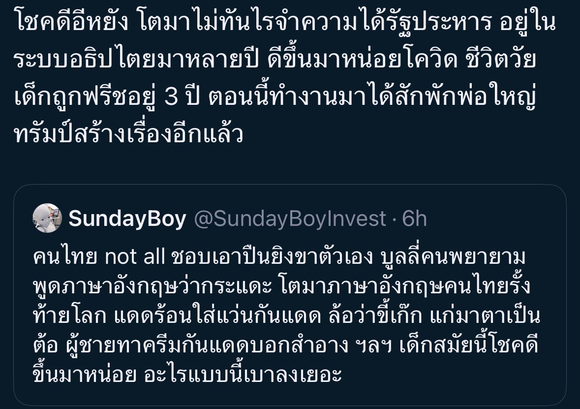 ทวิตเตอร์นี่มันเจ๋งจริง ๆ เอาคำว่า ‘โชคดี‘ ของกูคำเดียวไปขยายความต่อได้ยันเรื่องสงครามโลก…