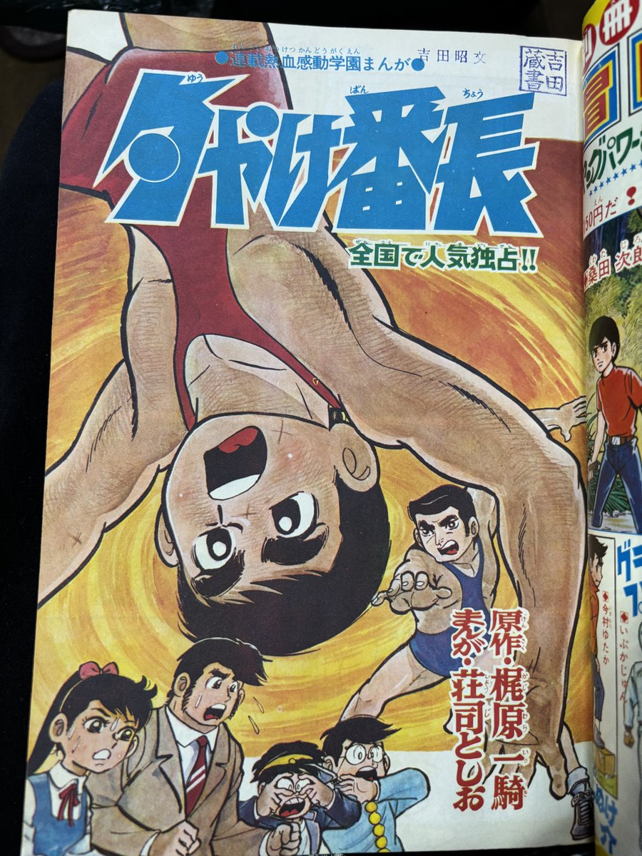 チェーンまんじろう@2026年は梶原一騎生誕90年だ (@kitabanori