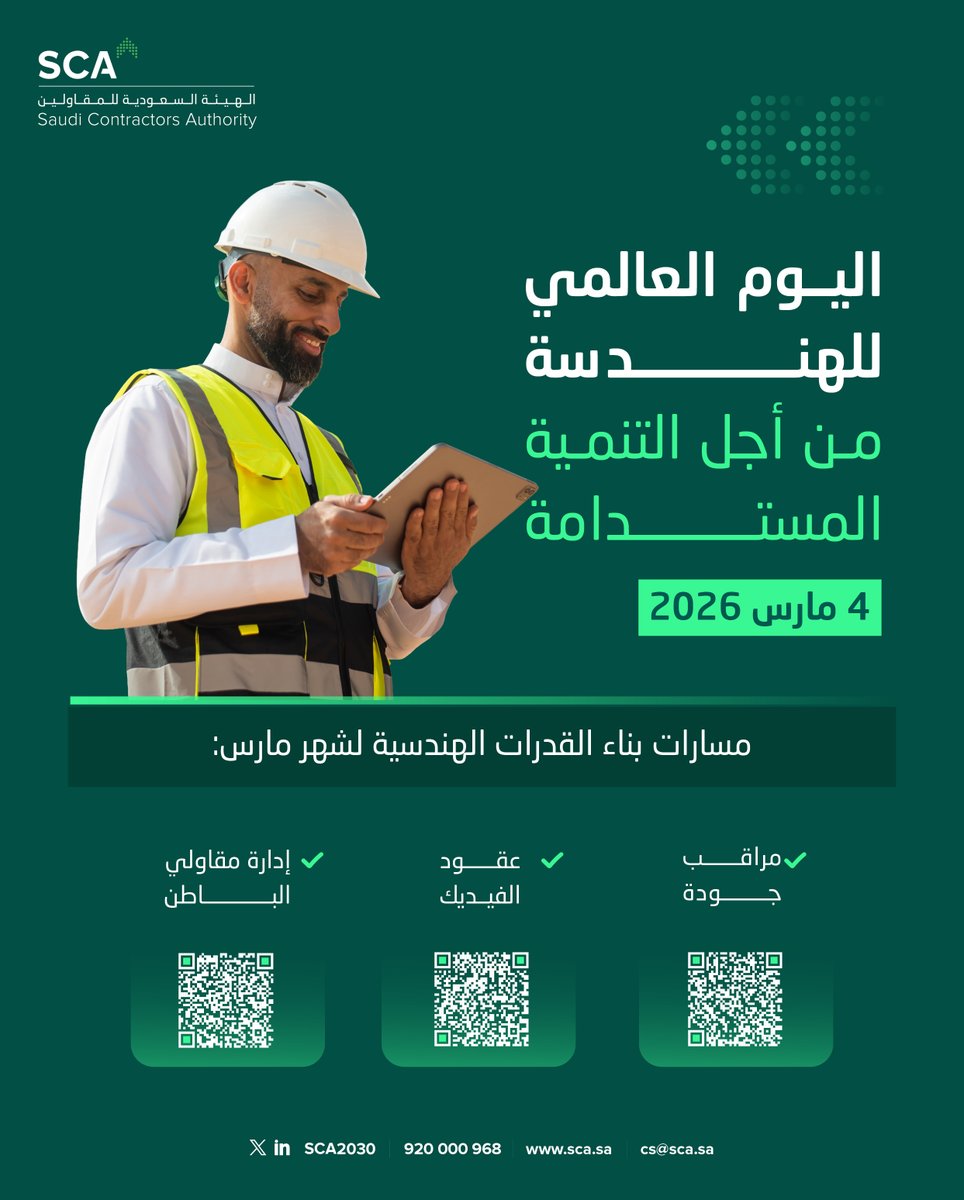 الهيئة السعودية للمقاولين tweet media