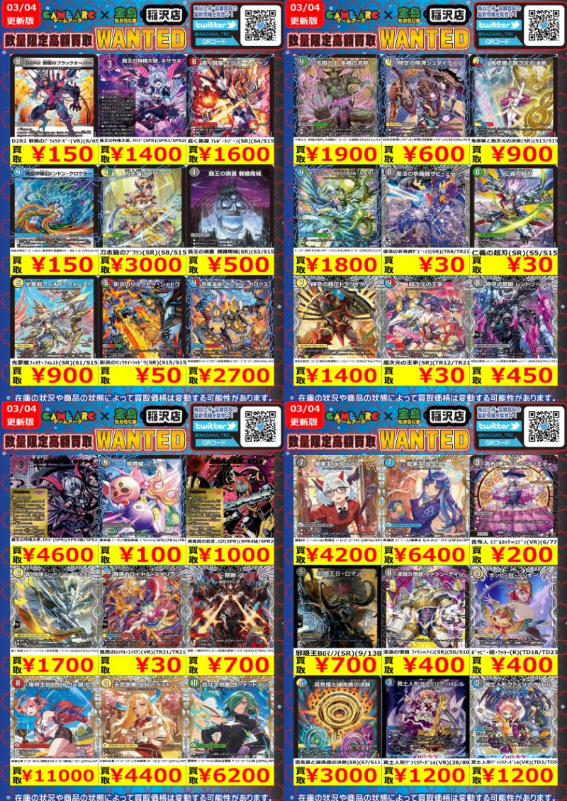 #デュエルマスターズ #デュエマ 高価買取🔥🔥 覇王の特権大使