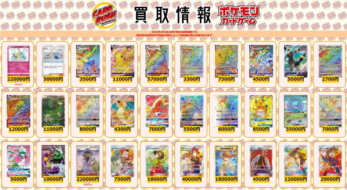 ポケモンカード #カードラッシュ 【🌟買取情報⑤🌟】 ミミッキュ 未