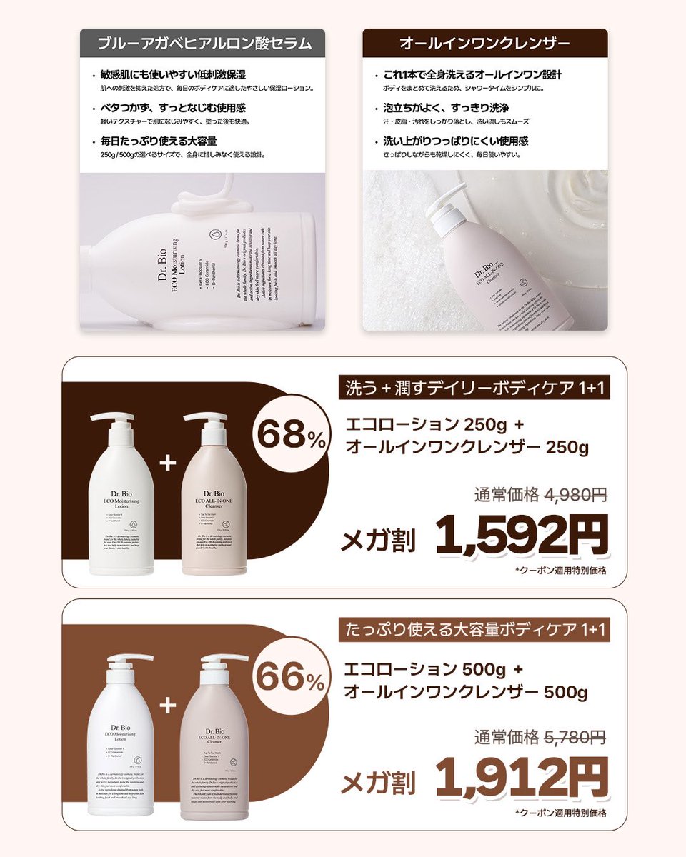drbio_japan's tweet photo. #メガ割 第二弾スタート✨
スキンケアトラベルセットの他にも、塗る乳酸菌⁉️とも言われている、ボディケアセットがお得に試せるチャンス🩵
乳酸菌パワーでお肌を徹底的に守ろう✨
https://t.co/1qd1mxrqDF
#drbio #ドクターバイオ #おすすめ https://t.co/3HmllcT2wY