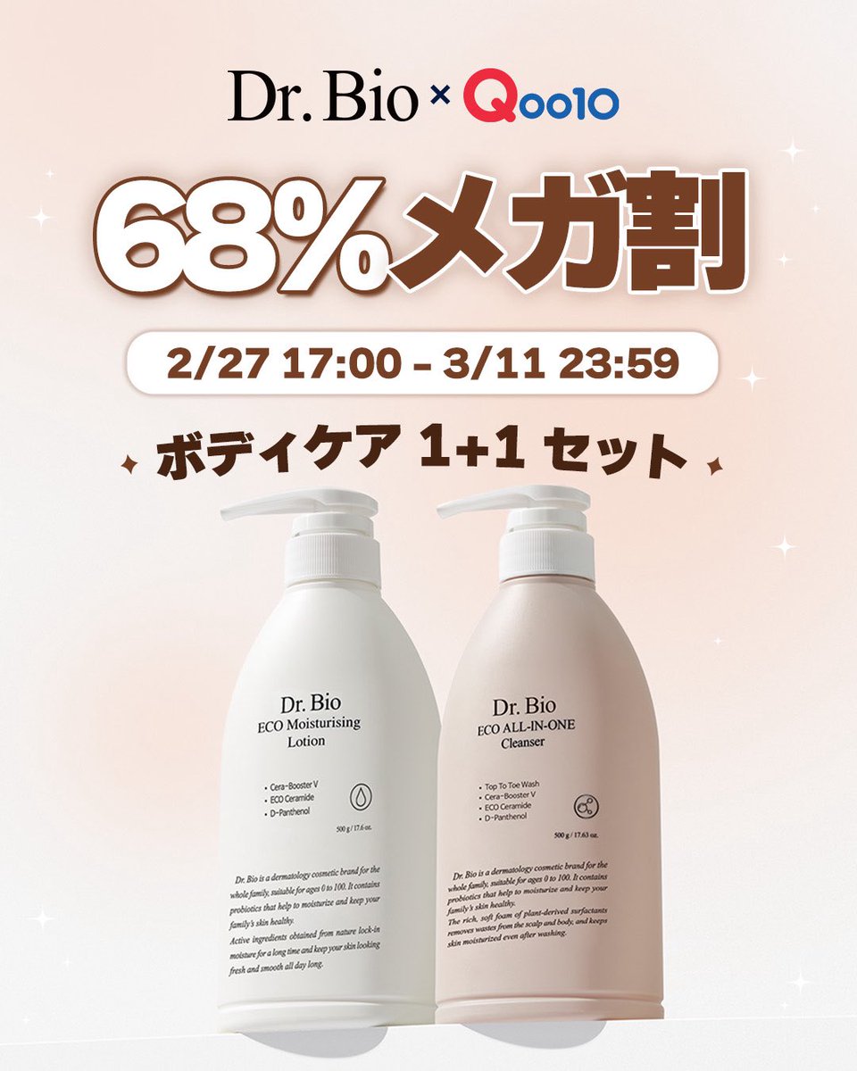 drbio_japan's tweet photo. #メガ割 第二弾スタート✨
スキンケアトラベルセットの他にも、塗る乳酸菌⁉️とも言われている、ボディケアセットがお得に試せるチャンス🩵
乳酸菌パワーでお肌を徹底的に守ろう✨
https://t.co/1qd1mxrqDF
#drbio #ドクターバイオ #おすすめ https://t.co/3HmllcT2wY