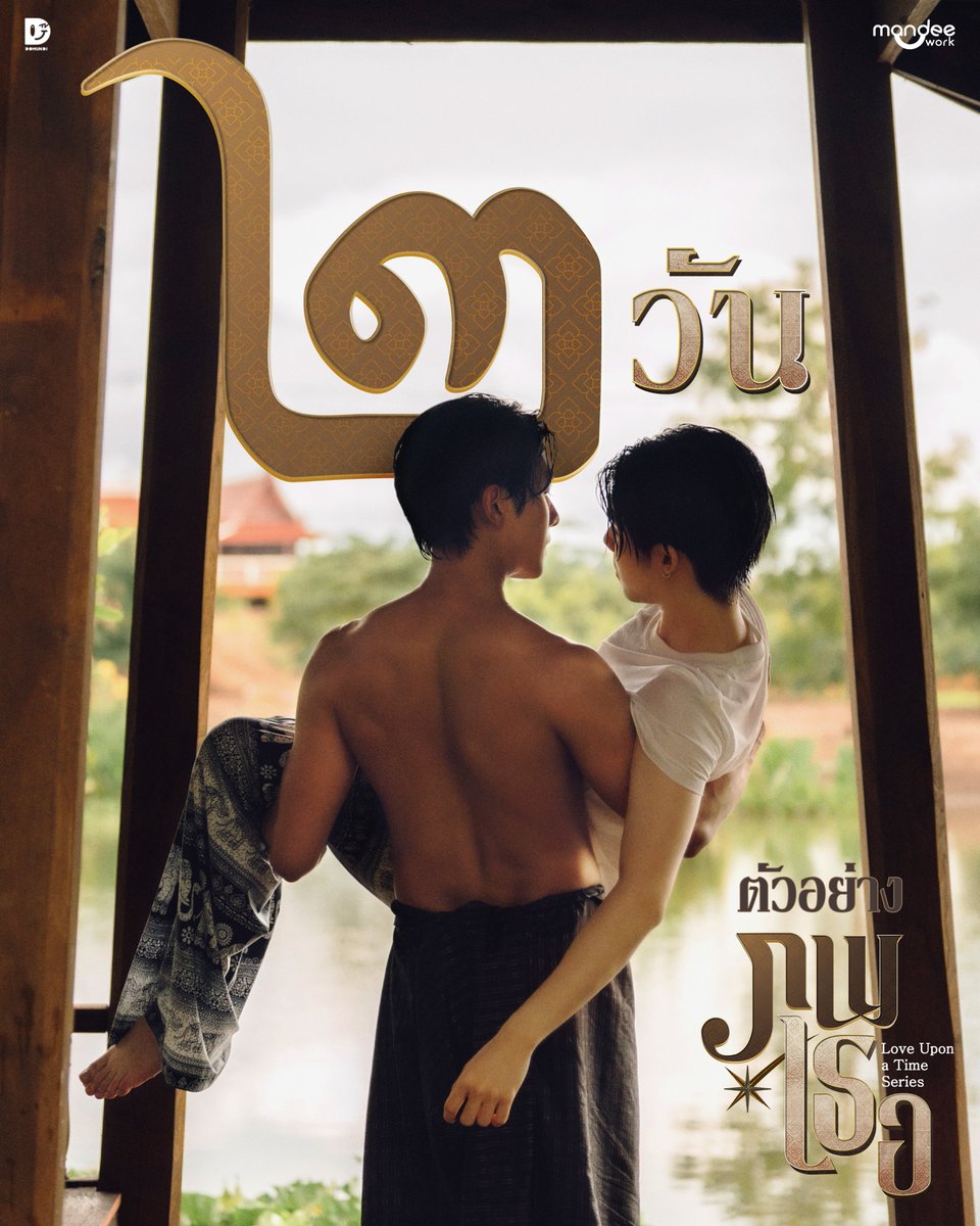 ภพเธอ | Love Upon a Time Series tweet media