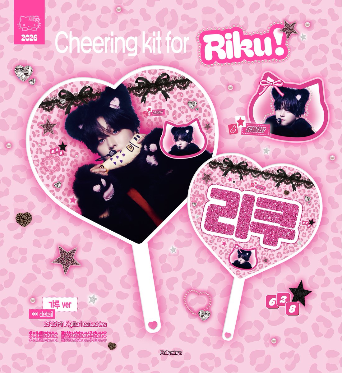 ‿‿‿‿‿‿୨ ♡ ୧‿‿‿୨ ♡ ୧‿‿‿୨ ♡ ୧‿‿‿‿‿‿

𝟐𝟎𝟐𝟔 𝐂𝐇𝐄𝐄𝐑𝐈𝐍𝐆 𝐊𝐈𝐓 𝐟𝐨𝐫 𝐑𝐈𝐊𝐔

ⓒ 𝐅𝐥𝐮𝐟𝐟𝐲 𝐰𝐢𝐧𝐠𝐬 ⸊ဂဗ

🗓️ 26/03/05 00:00 ~
🔗 ( witchform.com/payform/EAUZAH… )

#RT 추첨 두분께 택1을 드립니다 ♡

#NCTWISH #리쿠 #RIKU #リク