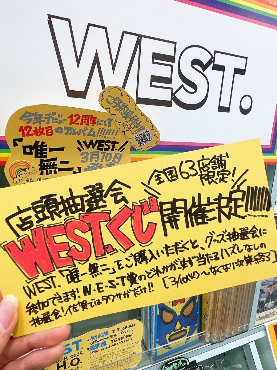WESTꓸくじ