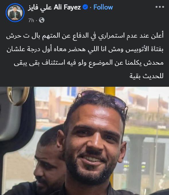 محامي مت7رش الاتوبيس انسحب من الدفاع عنه بعدما ما طلع صرح انه معاه دليل براءة صوت وصورة