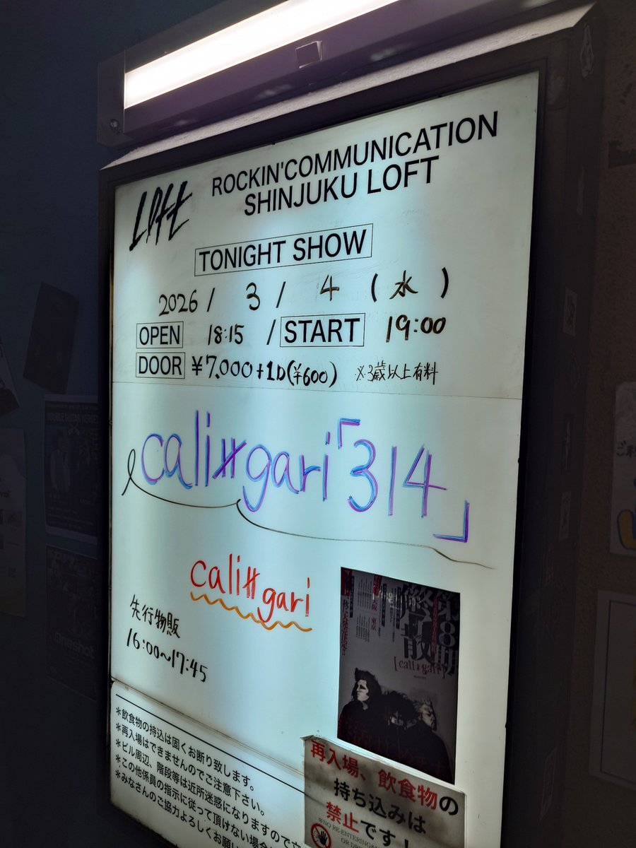 出口でフライヤー配ってるスタッフさんの｢cali≠gari終活始めまーす！｣が面白かった