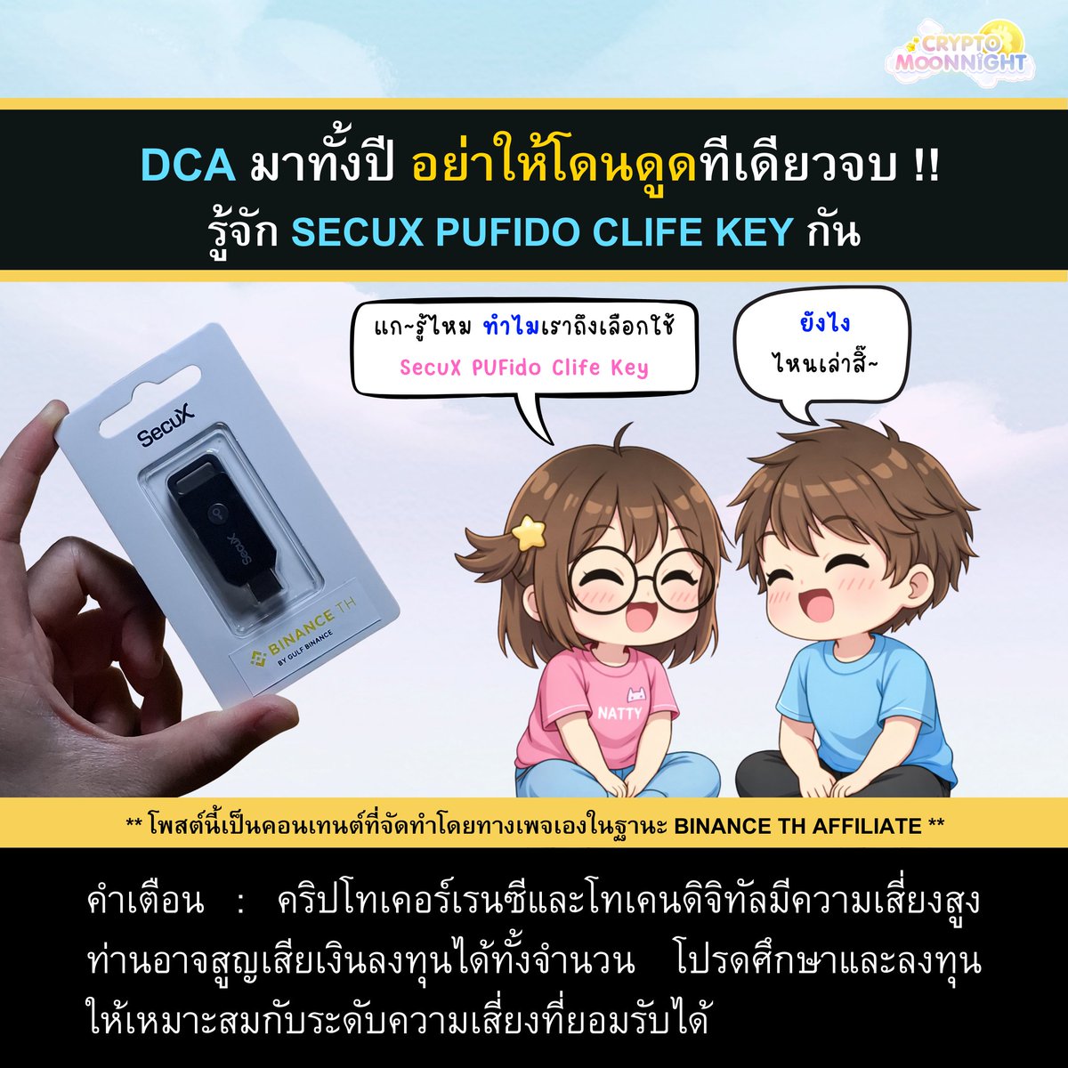 cryptomoonnight's tweet photo. 😊 แกร๊ ~ แอดมีเรื่องจะมาเล่าให้ฟัง

😅 ช่วงนี้แอดเห็นข่าวว่ามีเคสที่โดนแฮคกระเป๋าดูดเหรียญกันใน Exchange แล้วบังเอิญวันก่อนแอดได้เจ้าตัว @SecuXwallet SecuX PUFido Clife Key  นี้มาจากการทาง @Binance_TH_ ก็เลยแวะมารีวิวสะหน่อย

#SecuX  #BINANCETH #BinanceTH #Cryptomoonnight https://t.co/kOABeOp8Rh