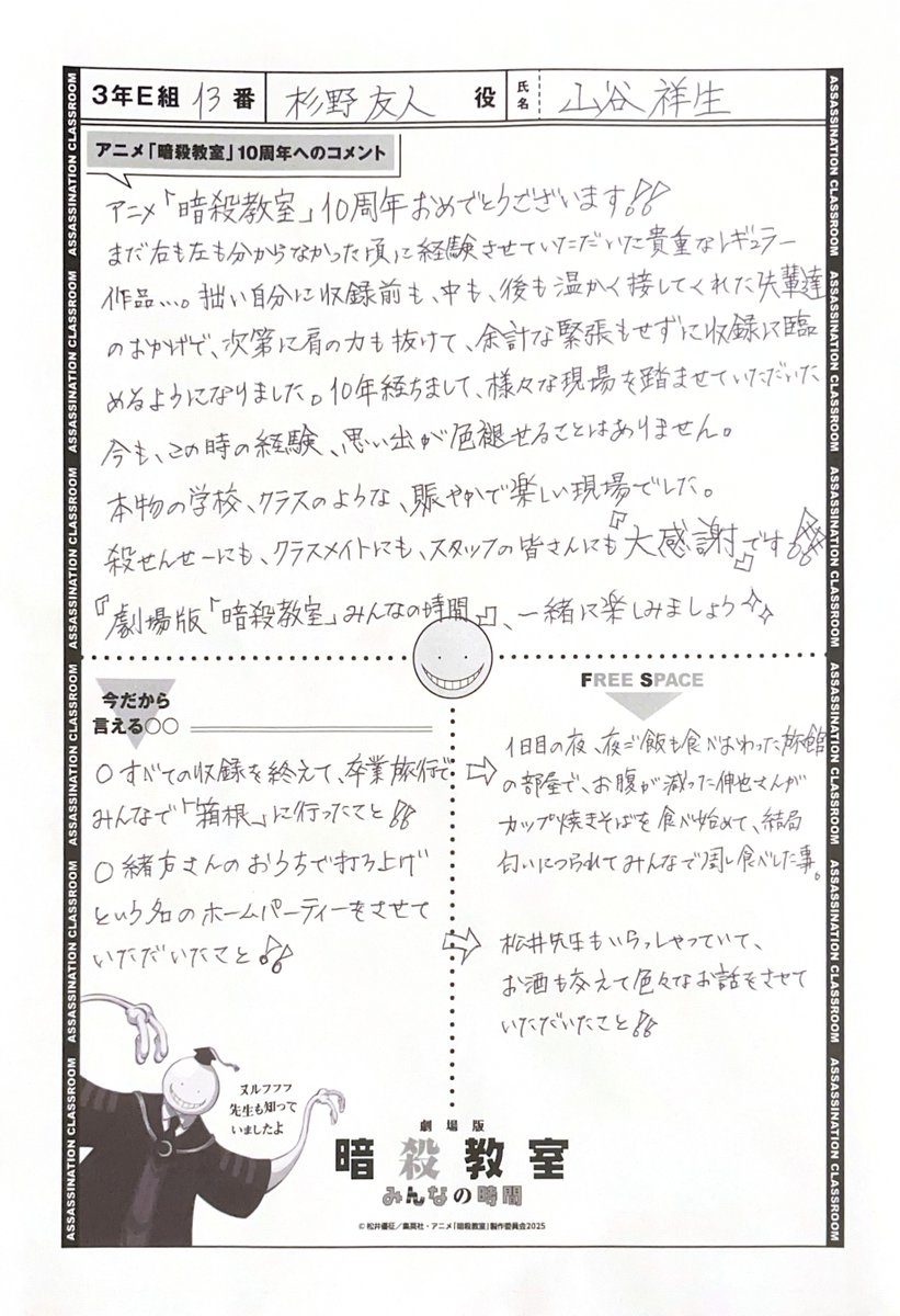 アニメ『暗殺教室』公式 tweet media