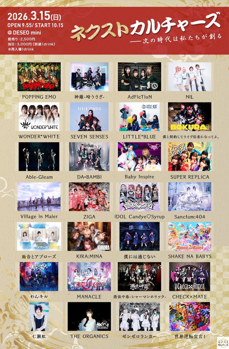 3/15(日曜)は 「ネクストカルチャーズ」 DESEO mini 強ラインナップが