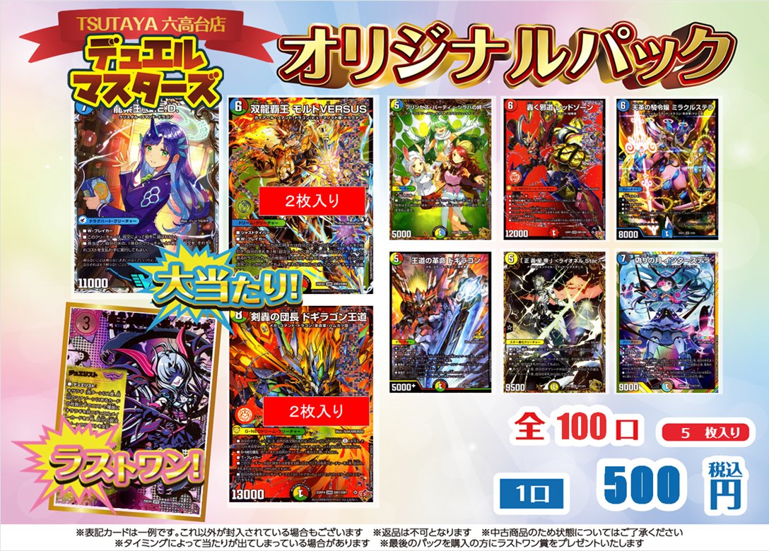 中古トレカからお知らせです📢 デュエマのオリパを作成しました。 全