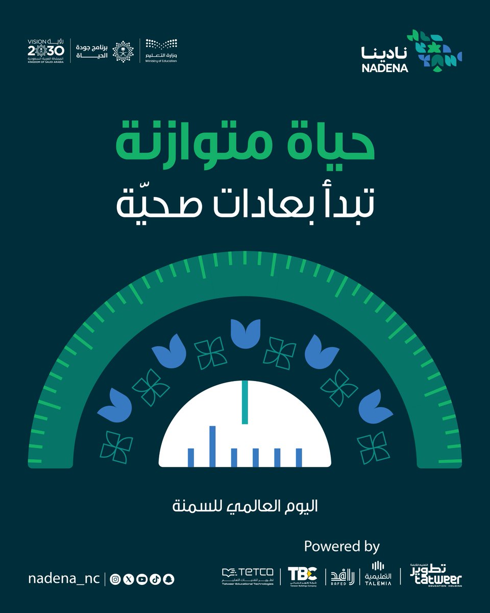 Nadena_nc's tweet photo. في #اليوم_العالمي_للسمنة اجعل الحركة جزءاً من يومك، واختر غذاءك بوعي  🤸‍♂️🥗

#نادينا https://t.co/O0soCDUI64