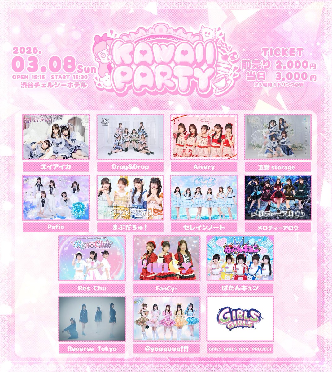 3/8（日）KAWAII PARTY #エイアイカ 出演決定 💜 ＼ 🎁 お目当て特典