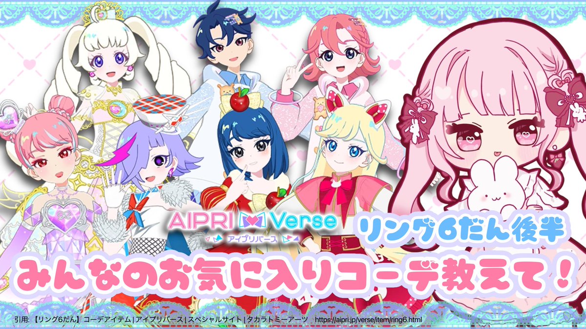 🎀 配信告知 🎀 このあと21時15分〜アイプリバースの新情報雑談配信を