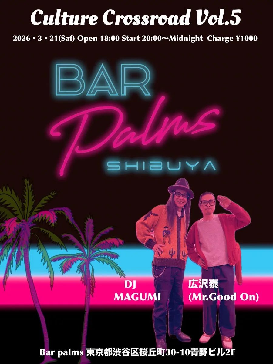 次のDJはコチラ🎧

2026年3月21日(土)    
OPEN-18:00　DJ START-20:00

"Culture Crossroad vol.5"

DJ/
広沢泰(Mr. Good On)
MAGUMI

Bar Palms
東京都渋谷区桜丘町30-10 青野ビル2F
