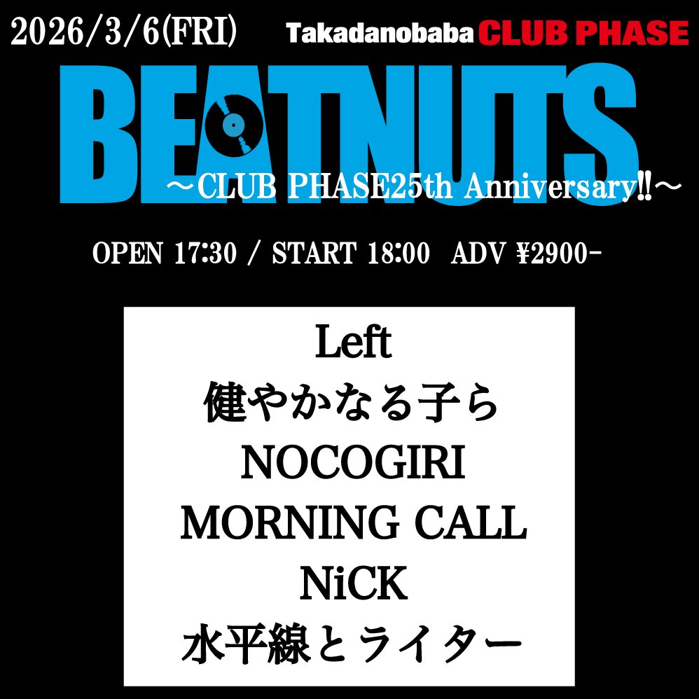 【次回🔥】
3/6(金)東京 高田馬場CLUB PHASE
『BEATNUTS』
-CLUB PHASE25th Anniversary!!-

健やかなる子ら
NOCOGIRI
MORNING CALL
NiCK
水平線とライター
Left

OPEN17:30 / START18:00
ADV ¥2900- +1D¥600-

チケット予約受付中🎫
left-web.com